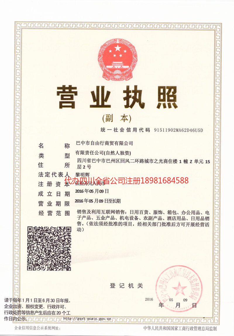 株洲株洲自由行商贸有限公司