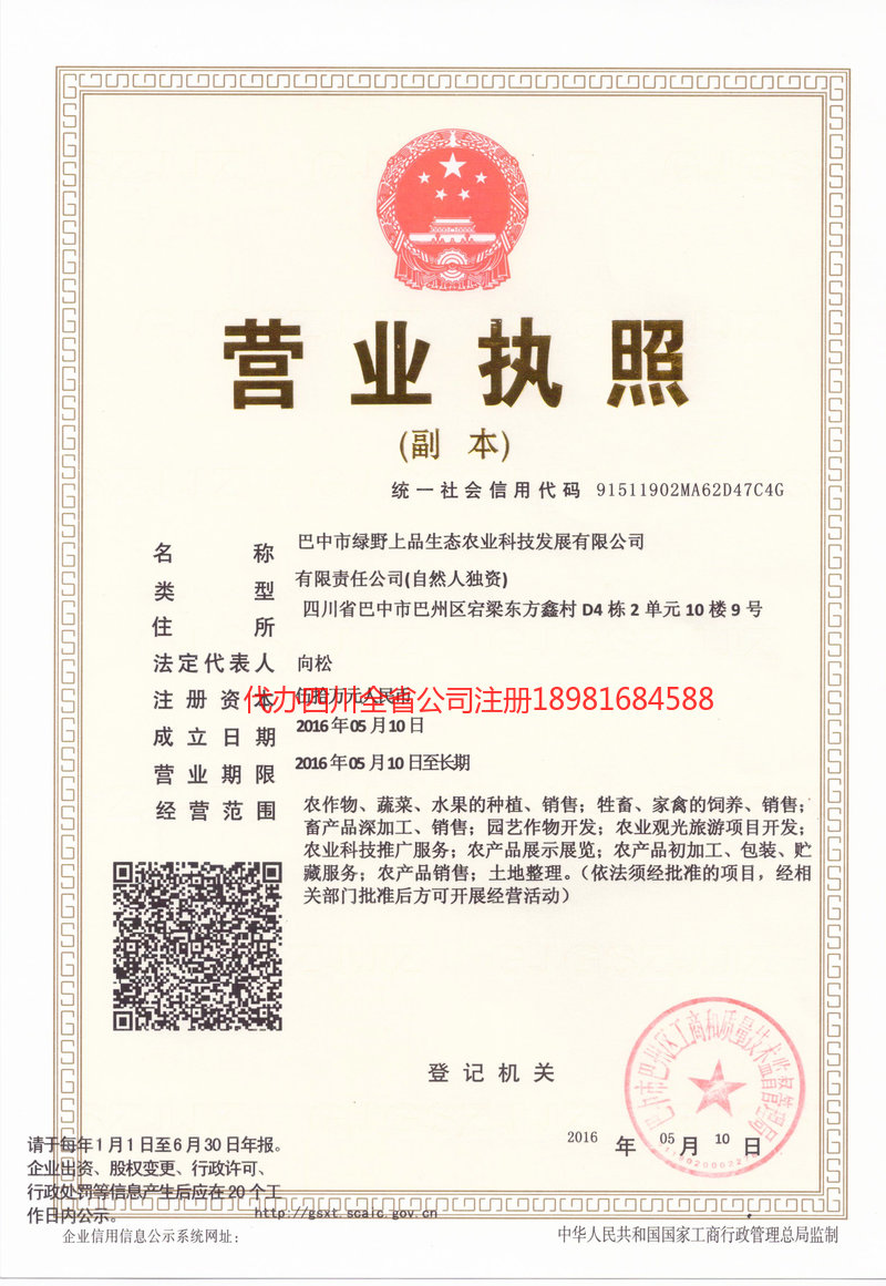 株洲株洲绿野上品生态农业科技发展有限公司