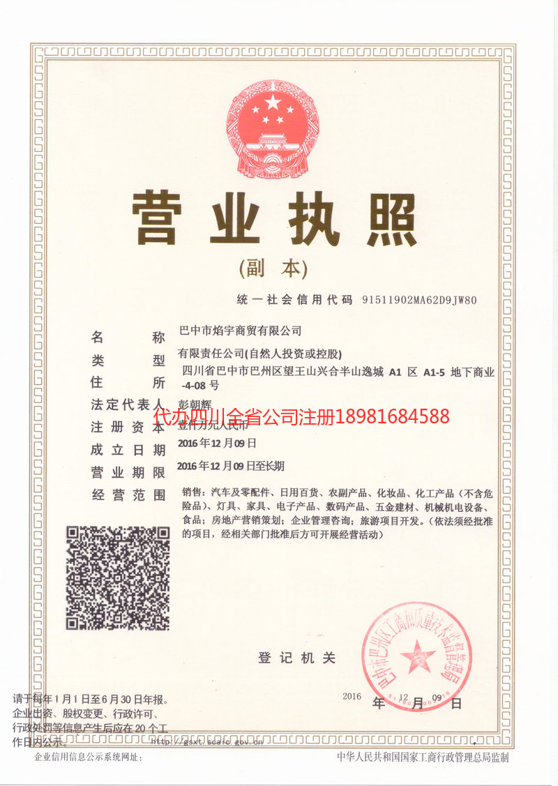 株洲株洲焰宇商贸有限公司