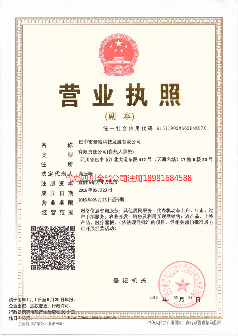 株洲株洲景皓科技发展有限公司