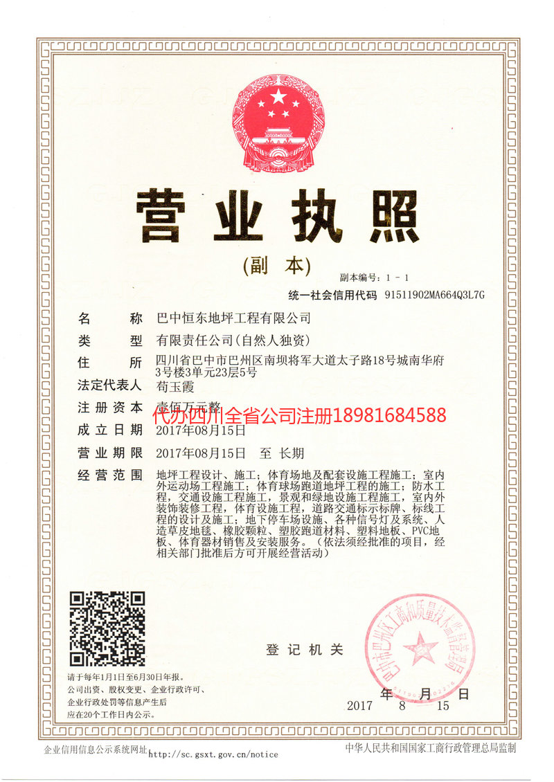 株洲株洲恒东地坪工程有限公司