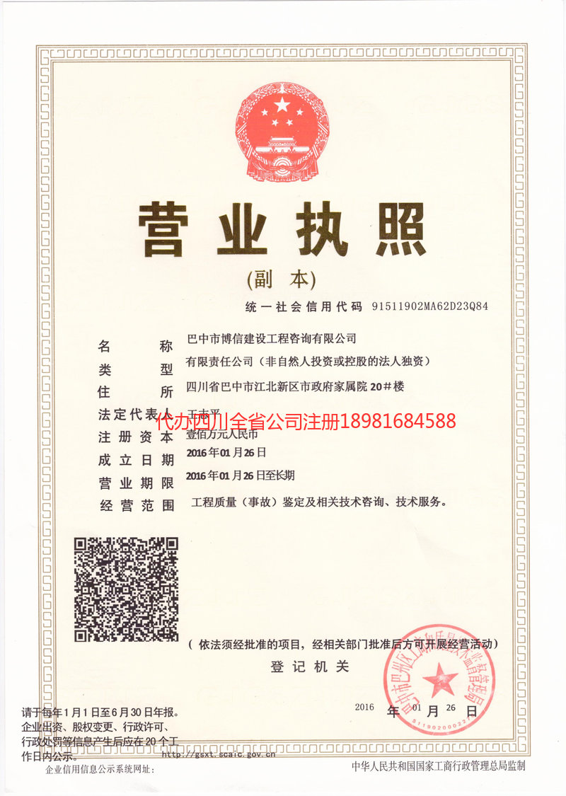 株洲株洲博信建设工程咨询有限公司