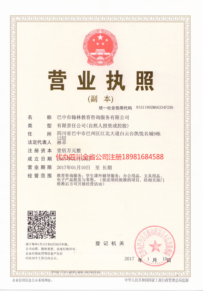 株洲株洲翰林教育咨询服务有限公司