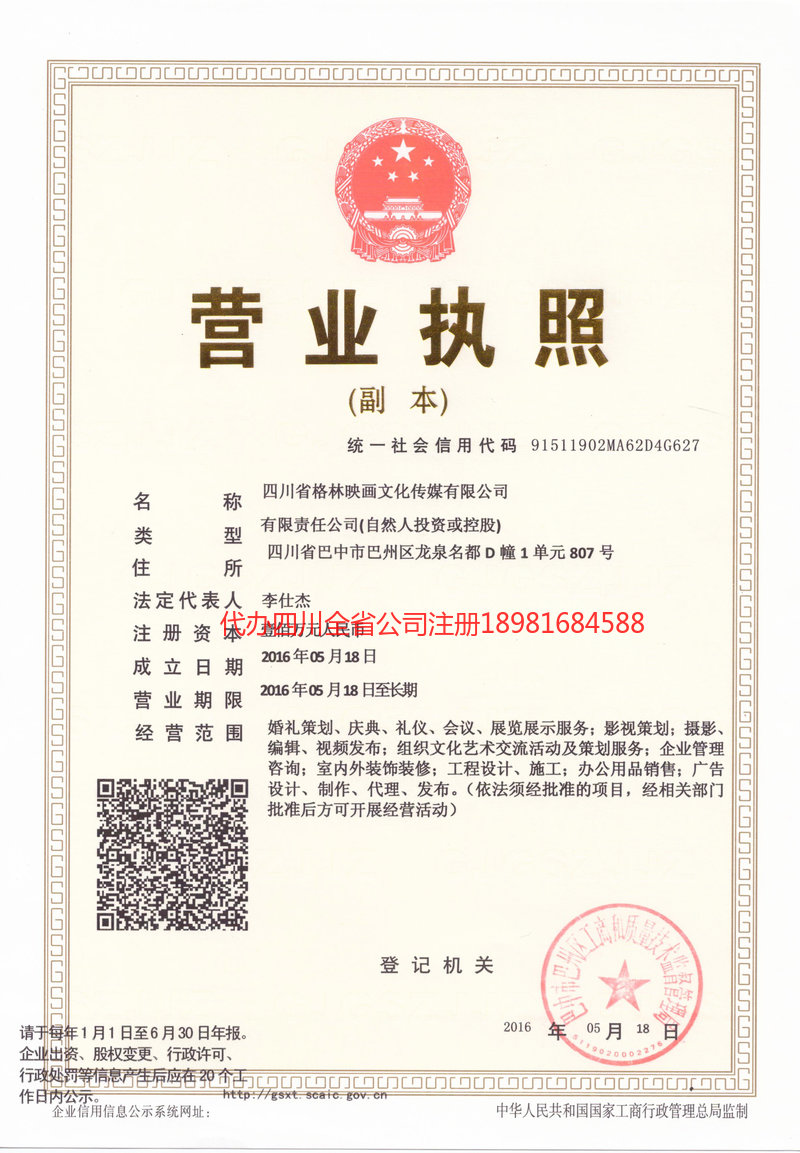 株洲株洲格林映画文化传媒有限公司