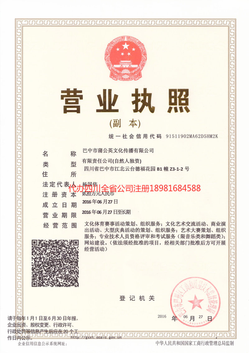 株洲株洲蒲公英文化传播有限公司