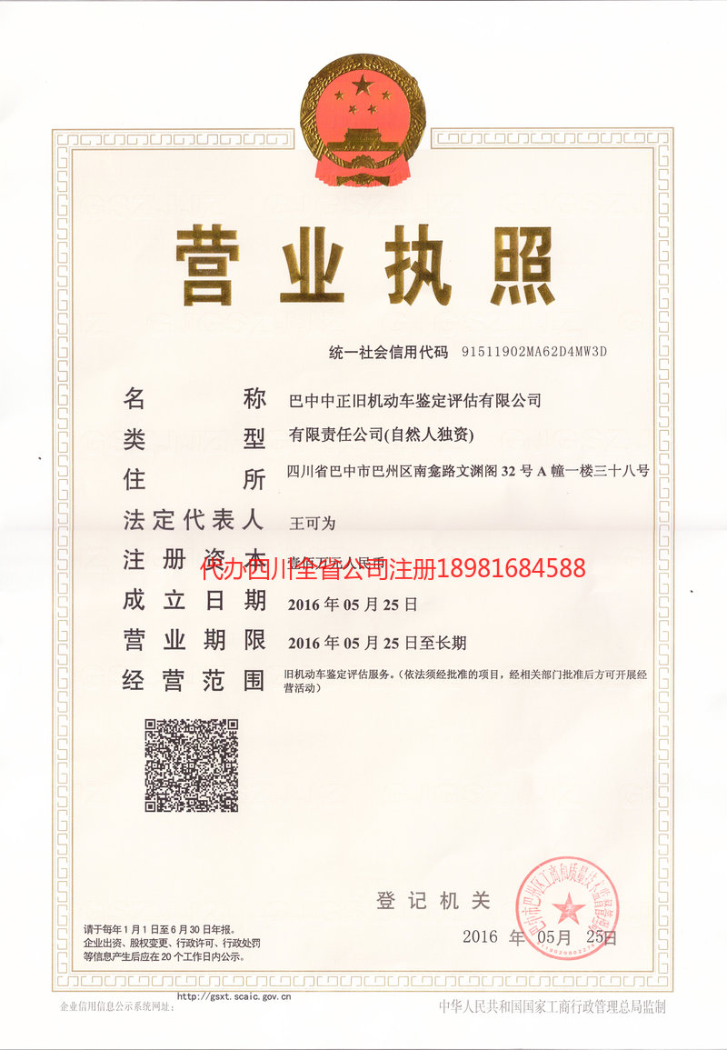 株洲株洲正旧机动车鉴定评估有限公司