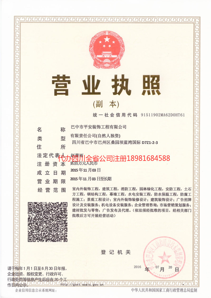 株洲株洲平安装饰工程有限公司