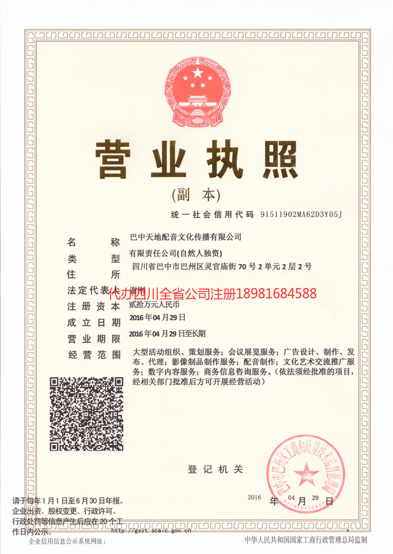 株洲株洲天地配音文化传播有限公司