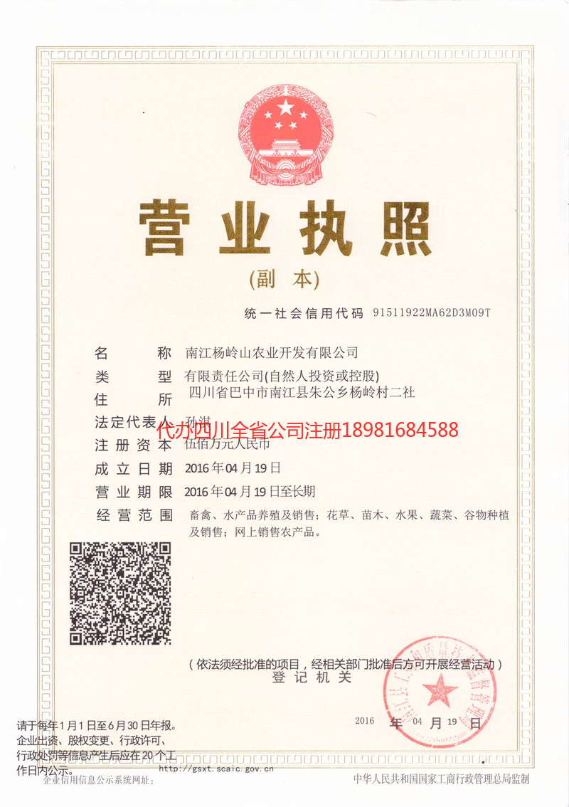 株洲株洲杨岭山农业开发有限公司