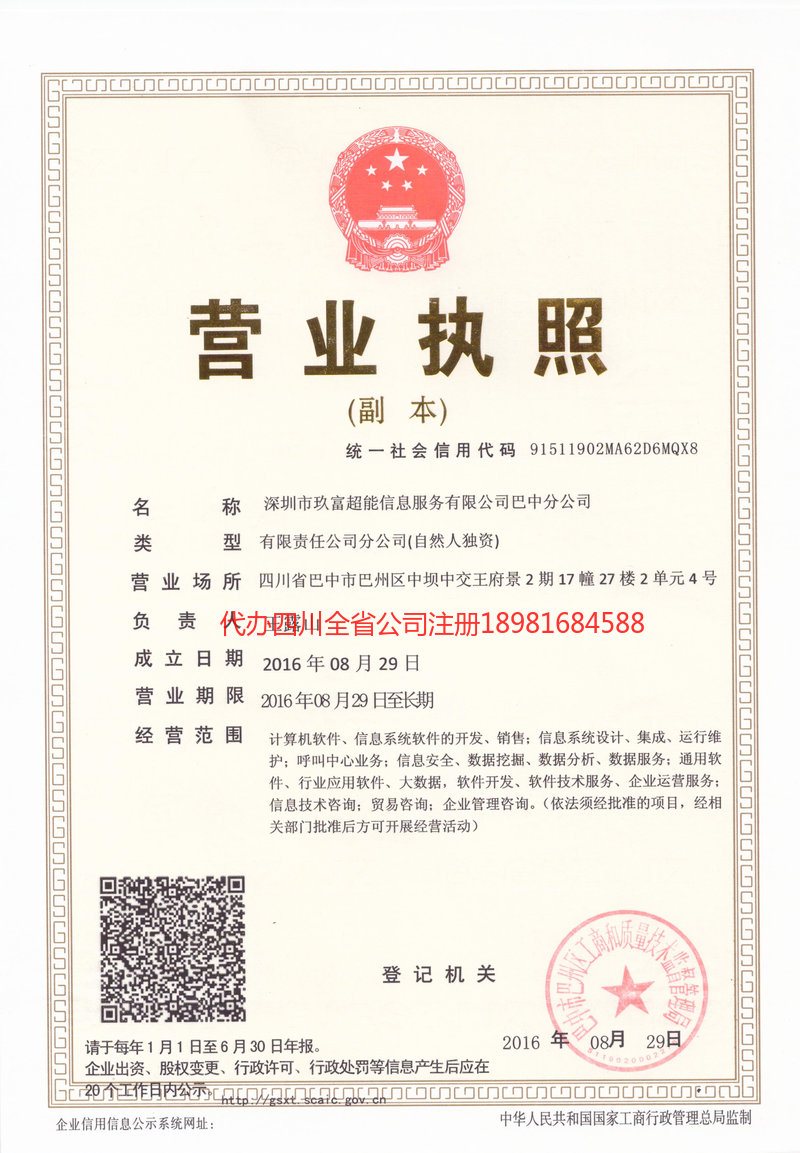 株洲株洲玖富超能信息服务有限公司